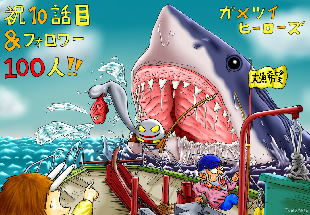 Instagramで連載中の漫画「ガメツイライダー」のフォロワーが100人を突破しました！ありがたい‼︎
そして10話目にも到達したので記念のイラストを描きました。ぜひみんなもん遊びにきてね！

Instagramアカウント
@gametui_heroes

#マンガ #漫画 #暇つぶしに #寝る前おススメ #イラスト #デジタル