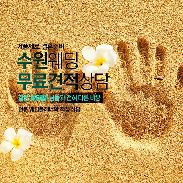 #수원 예비신랑 신부님을 위한 웨딩무료견적이 궁금할땐?
같은 웨딩홀 남들과 전혀다른 비용으로 알뜰결혼 준비하기

8boon.com/suwon_cost_sav…

#결혼 #웨딩 #웨딩홀 #무료견적 #견적상담 #결혼준비 #예식비용 #결혼준비비용 #웨딩플래너 #수원웨딩 #수원결혼 #8분닷컴 #웨딩플랫폼 #웨딩이벤트