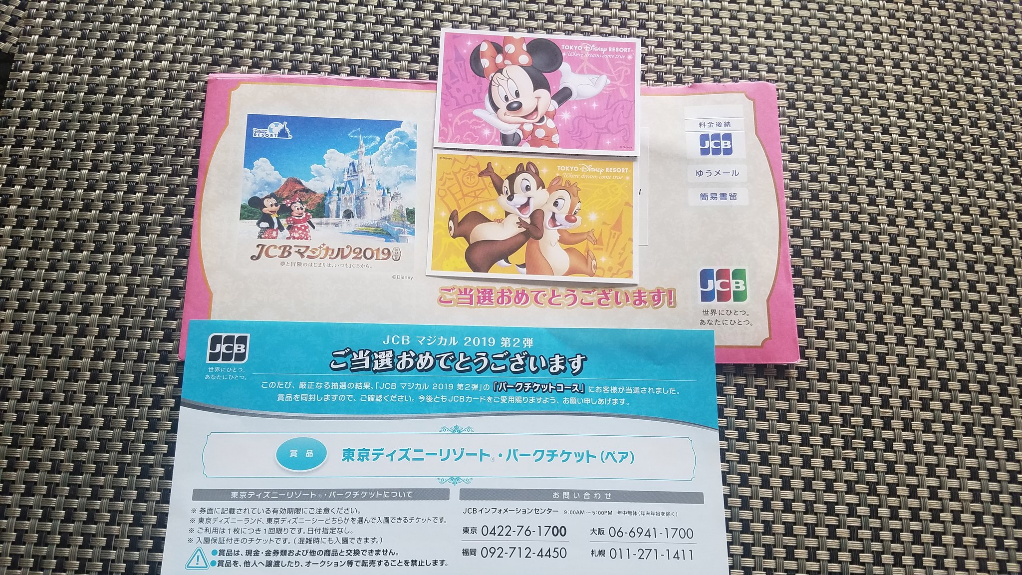 Jcbマジカル19 チケット 2枚 Elearning Gov Mr