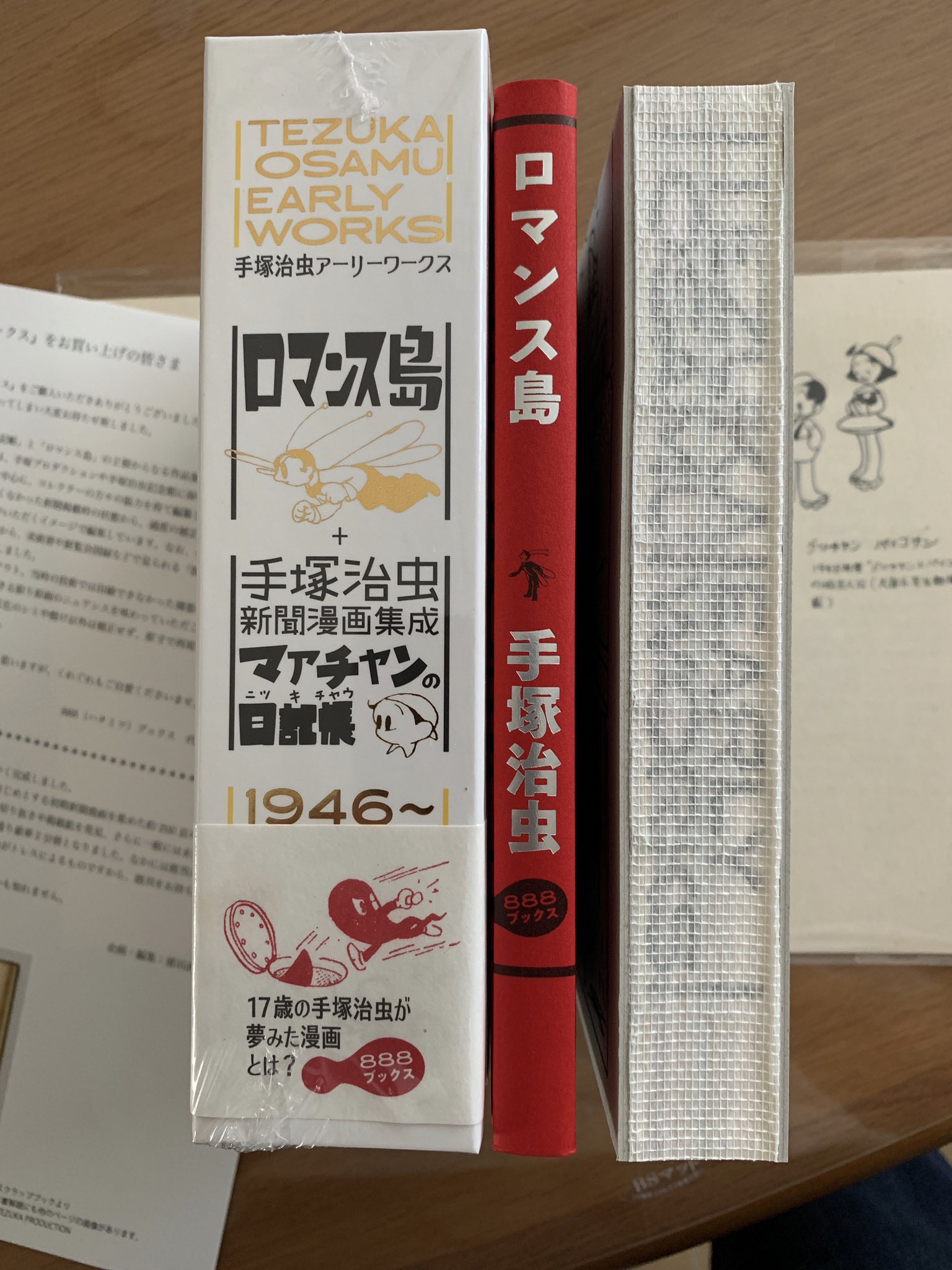 手塚治虫 アーリーワークス アマチャンの日記帳/ロマンス島