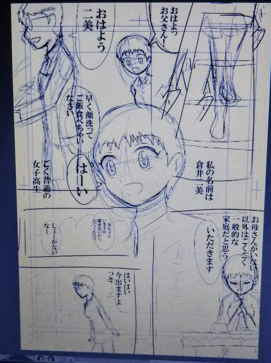 今回描くオリ漫画の導入はこんな感じ 