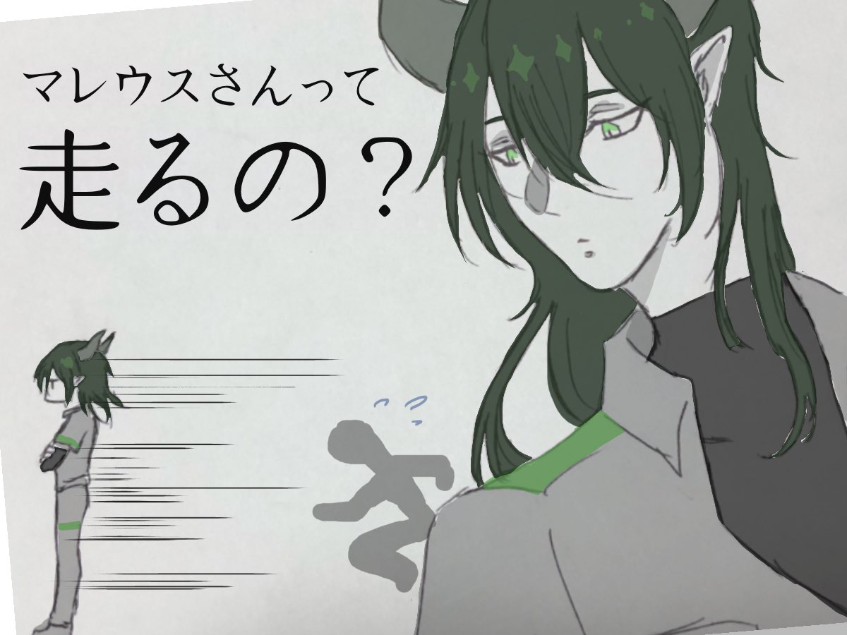 マレウスさん誰に捕まったの?そもそも走るの??

#ツイステファンアート 