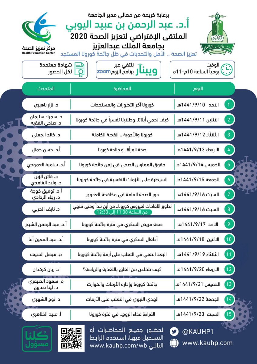 جامعة الملك عبدالعزيز تعلن محاضرات عن بُعد مع شهادة حضور