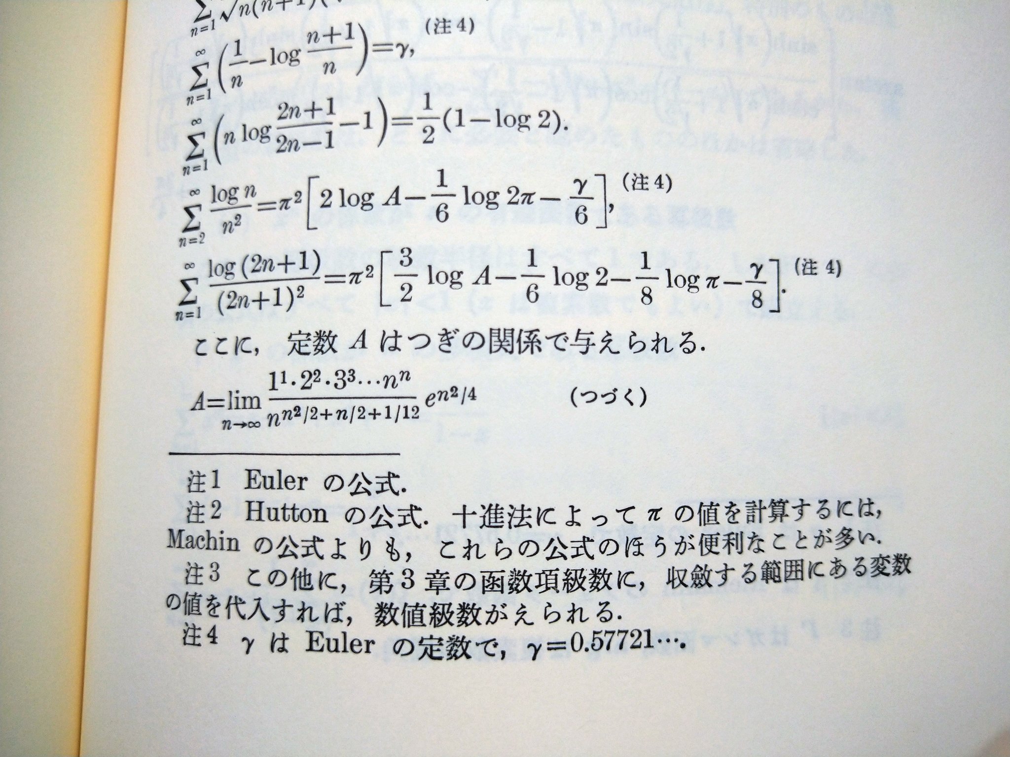 تويتر とある高専卒業生 على تويتر S N 2 Ln N N 2 は面白そう 岩波 数学公式 T Co Sx0lwhnij3