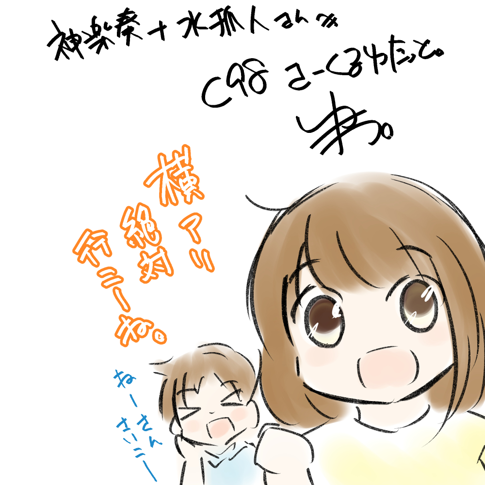 27 時間的にラスト 神楽 奏†水狐人さんのリクエストで 内田真礼さん #エアコミケ #C98に行けない #サークル 