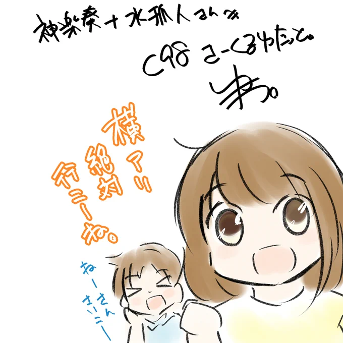 27 時間的にラスト 神楽 奏†水狐人さんのリクエストで 内田真礼さん #エアコミケ #C98に行けない #サークル 