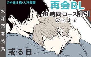 Renta Bl 不朽の名作 玉響 本編では描かれなかった空白の物語 ゆき林檎先生 Applesow の 或る日 が電子版限定 描き下ろし5p付で配信開始 大洋図書特集 T Co Qm75soeaa1