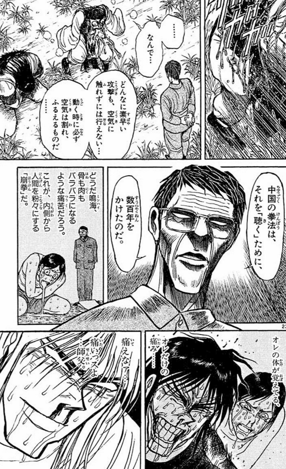 漫画 アニメ名言bot 在 Twitter 上 どんなに素早い攻撃も 空気に触れずには行えない 動く時に必ず空気は割れ 震えるものだ 中国拳法はそれを 聴く ために 数百年をかけたのだ 師父 からくりサーカス 7332 T Co Rsis3y0xvx Twitter