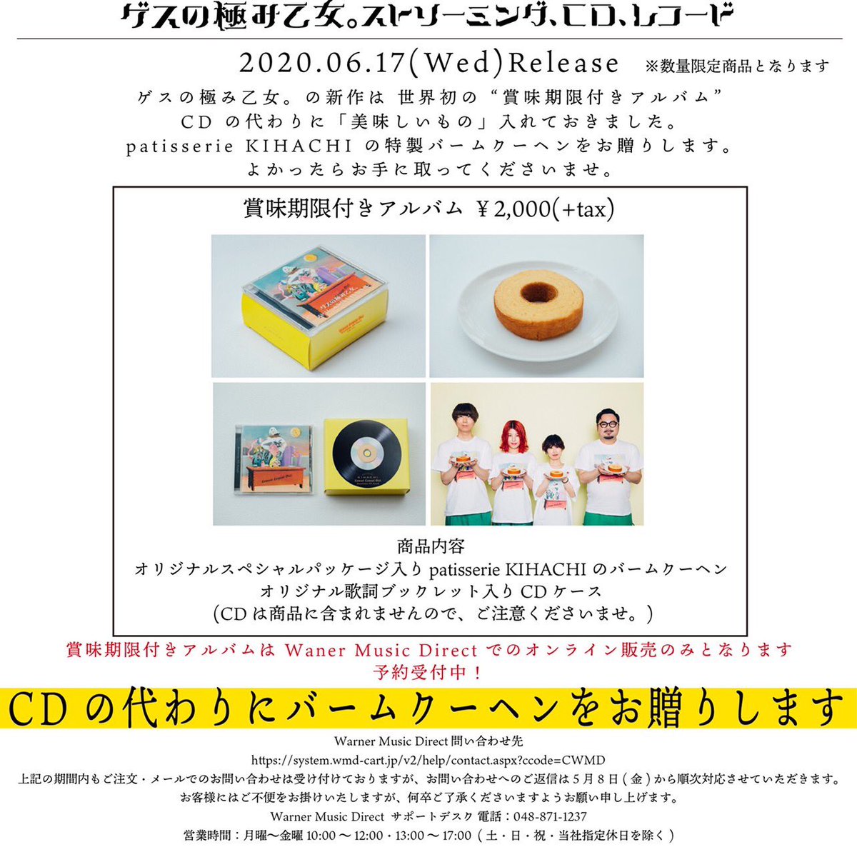 ゲスの極み乙女 レコード ストリーミング、CD、レコード (Deluxe Edition)＜CD+Blu-ray