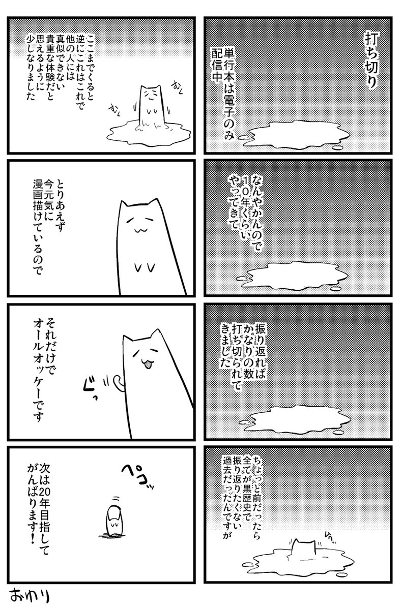 漫画家だいたい10年ぐらいの歩み漫画 