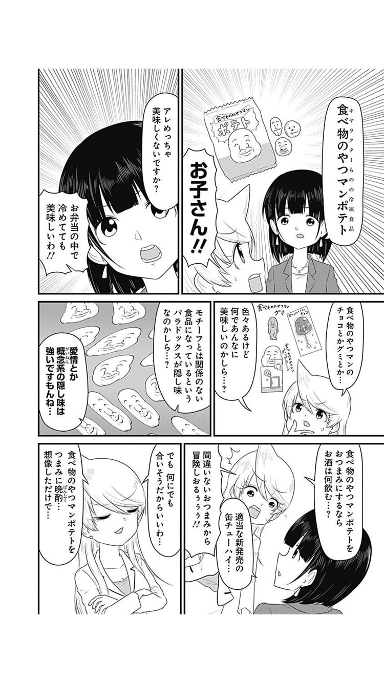 じゃぱな スナックバス江の6巻買ったけど アンパンマンポテトを 食べ物のやつマンポテト とぼかすのとっても好き じゃぱな スナックバス江の6巻買ったけど アンパンマンポテトを 食べ物のやつマンポテト とぼかすのとっても好き