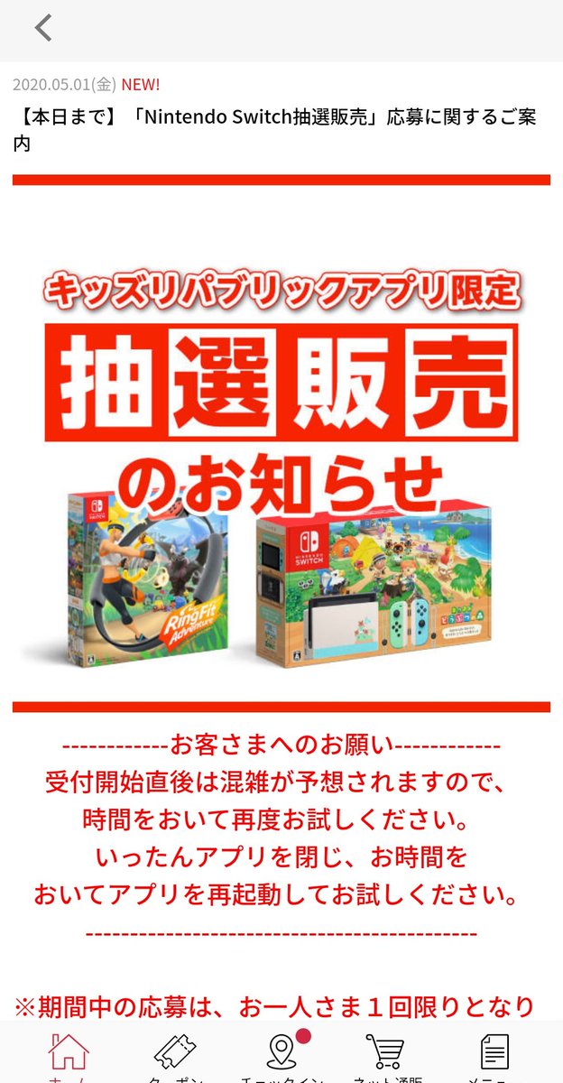 ニンテンドースイッチ入荷情報