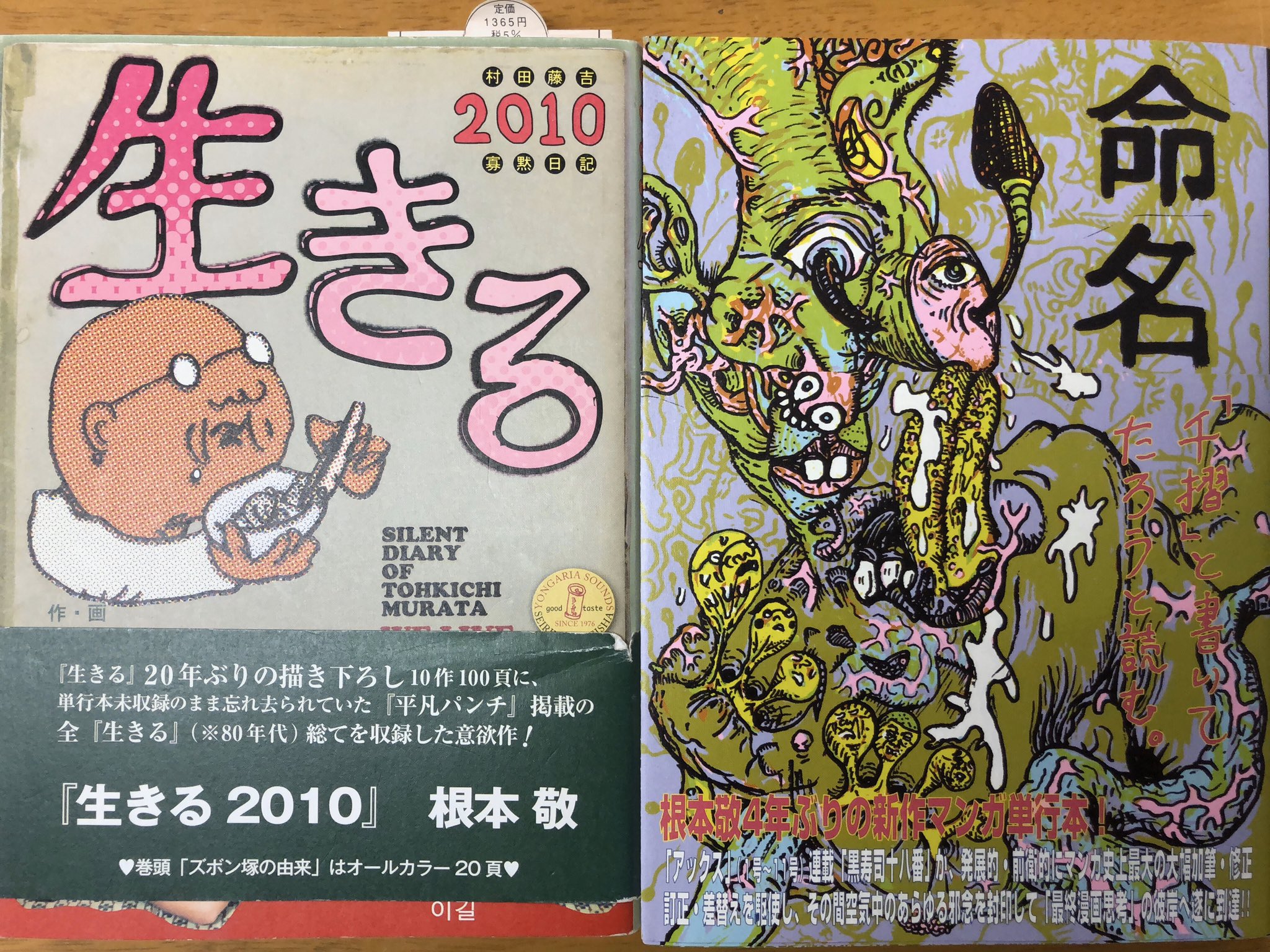 根本敬小売店 on X: 