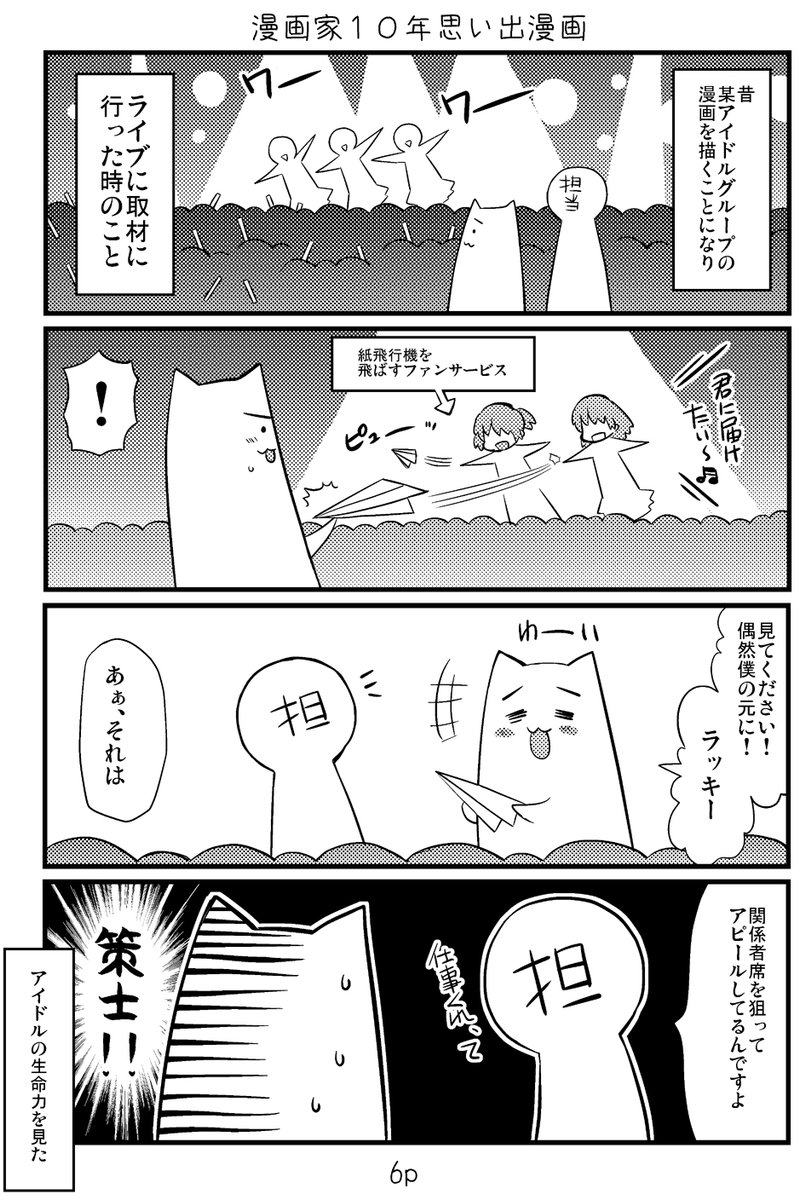 漫画家10年の思い出漫画 