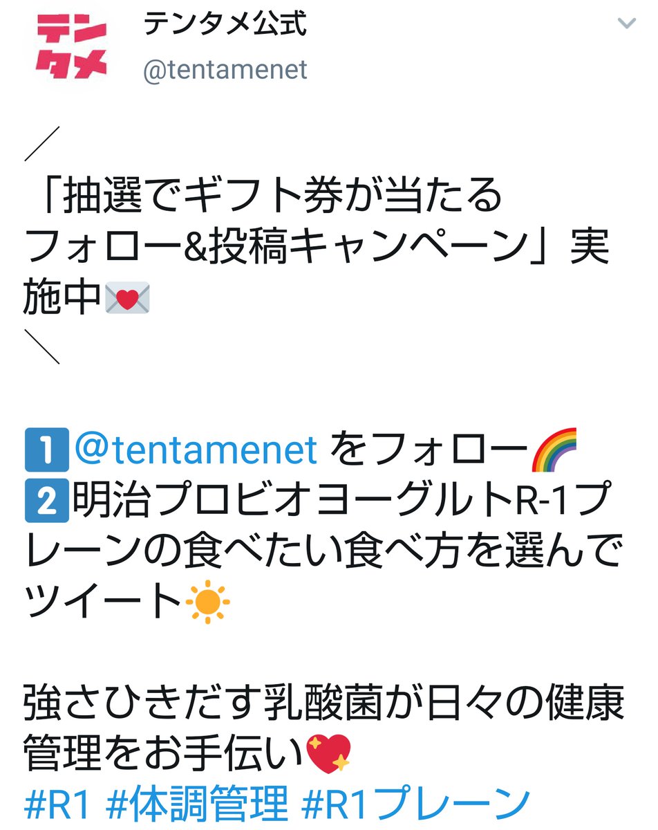 みん テンタメ公式 Tentamenet 様より当選dmをいただいていた 明治プロビオヨーグルトギフト券が届きました R 1大好きでよく買うので嬉しいです ありがとうございました 当選報告 みんの当選記録