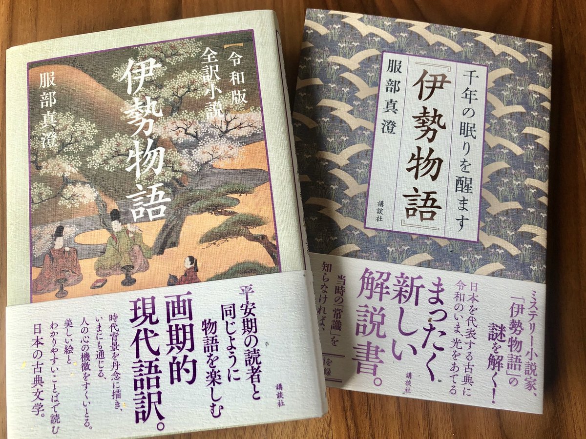 講談社文庫 服部真澄さん 令和版 全訳小説 伊勢物語 原文を収録 千年の眠りを醒ます 伊勢物語 ゆったりと古典をたのしんでみませんか 服部真澄さんの伊勢物語絵解ブログはこちらから T Co Qckkzi4dwt番外編 鈴木春信 伊勢物語絵を 講談社文庫 服部真澄さん 令和版 全訳小説 伊勢物語 原文を収録 千年の眠りを醒ます 伊勢物語 ゆったりと古典をたのしんでみませんか 服部真澄さんの伊勢物語絵解ブログはこちらから T Co Qckkzi4dwt番外編 鈴木春信 伊勢物語絵を