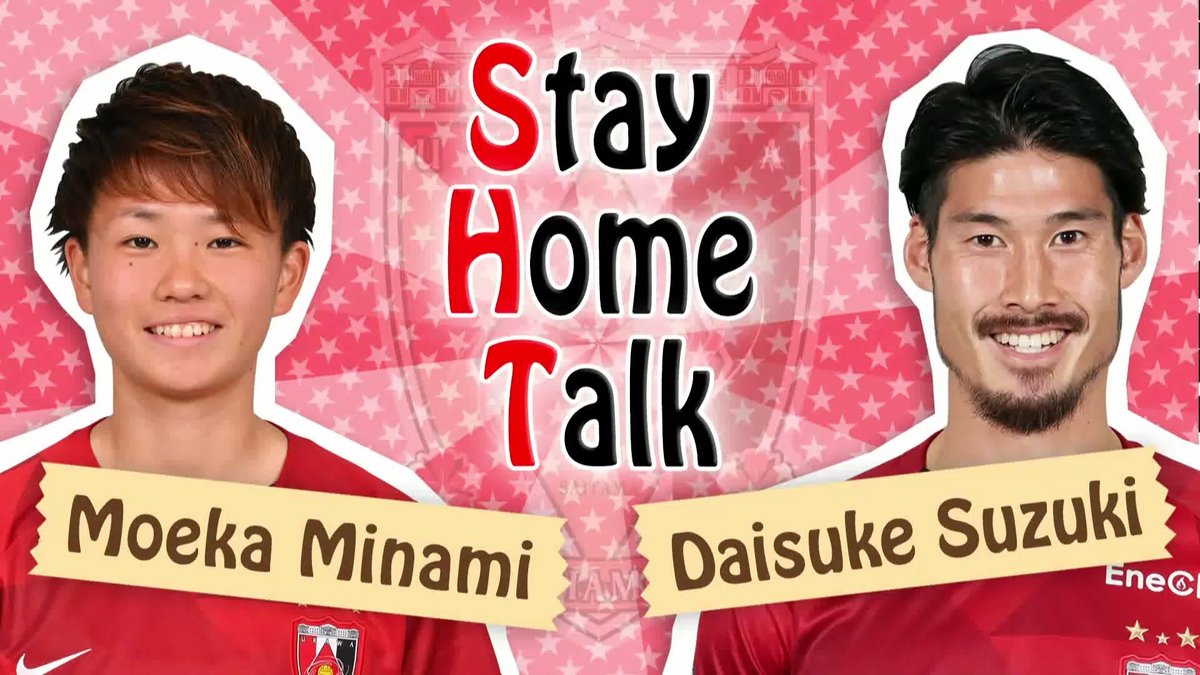 ট ইট র 浦和レッズオフィシャル 浦和レッズ応援番組 Reds Tv Ggr で5 1に放送された 鈴木大輔と南 萌華の対談を浦和レッズオフィシャルyoutubeチャンネルにて公開しました ぜひご覧ください T Co K5ybuxcphp Urawareds 浦和レッズ