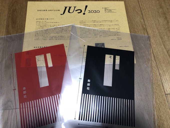 寿郎社の創業周年セールおよび購入特典の ２０周年記念紙ｊｕっ ２０２０ に記念メッセージを寄稿 Flying To Wake Island 岡和田晃公式サイト 新