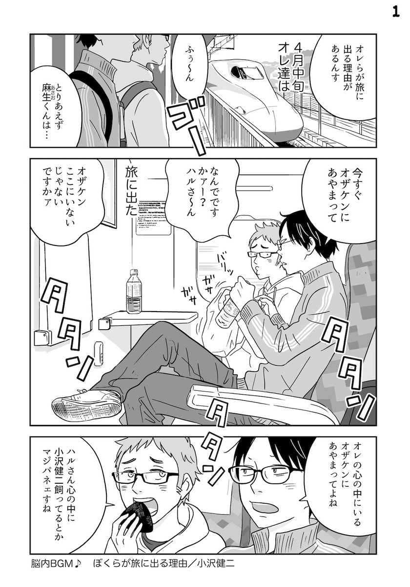 しおやてるこ 旅漫画 オレらが旅に出る理由 1 1 4ページ