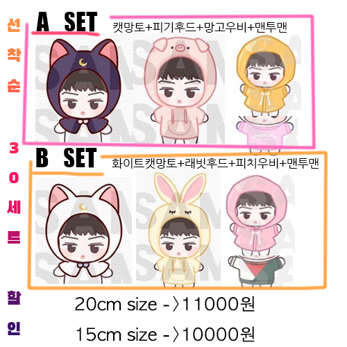 선착순 30세트 한정 세일 판매🥳🥳
인형옷 15cm 20cm 사이즈 있습니다

택배비 3500원 추가됩니다

🛍구매 방법 : DM으로 구매하실 세트 종류와 수량,사이즈 적어서 보내주세요

인형 옷 샘플 사진은 마음글(빨간색 하트)에 있습니다