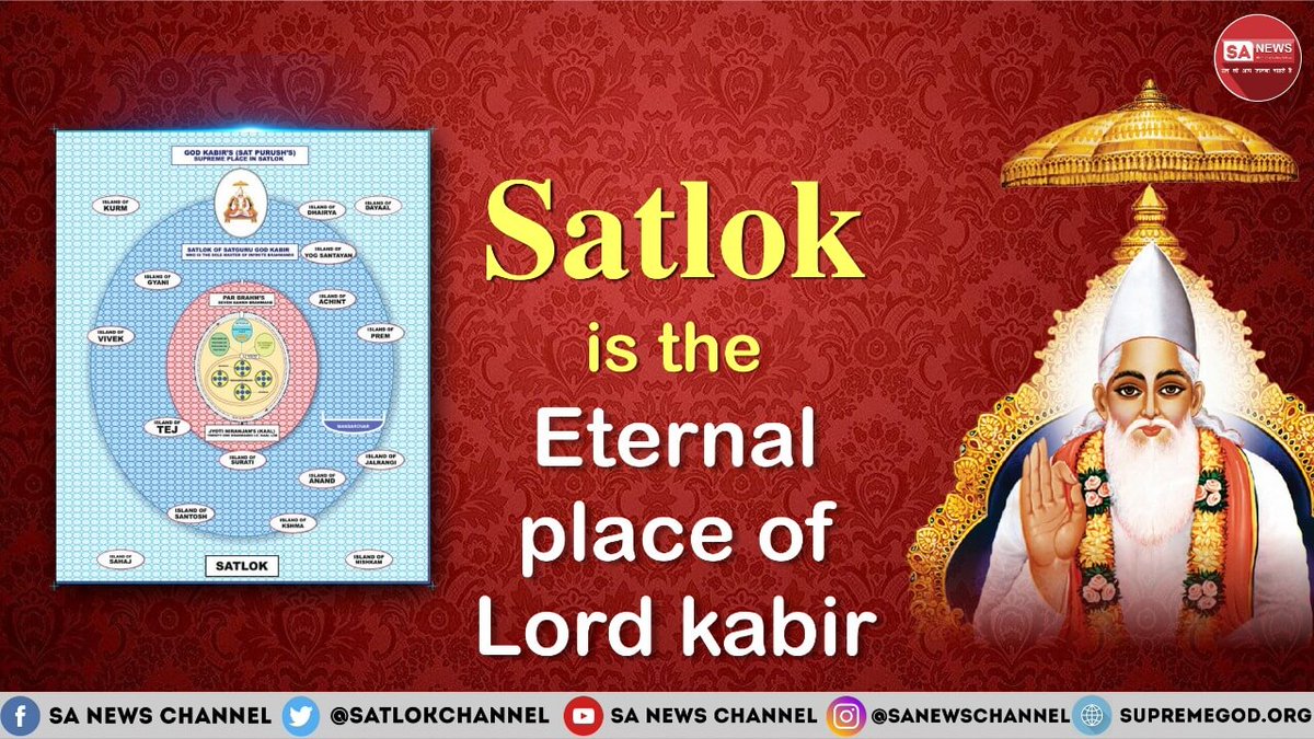 #सतलोक_चलना_है
हम सभी मनुष्य व जितने भी जीव जंतु हैं पहले सतलोक में रहते थे वहाँ जन्म मरण नहीं होता है और हम कभी दुःखी नहीं होते और पूर्ण परमात्मा की भक्ति करते हैं।