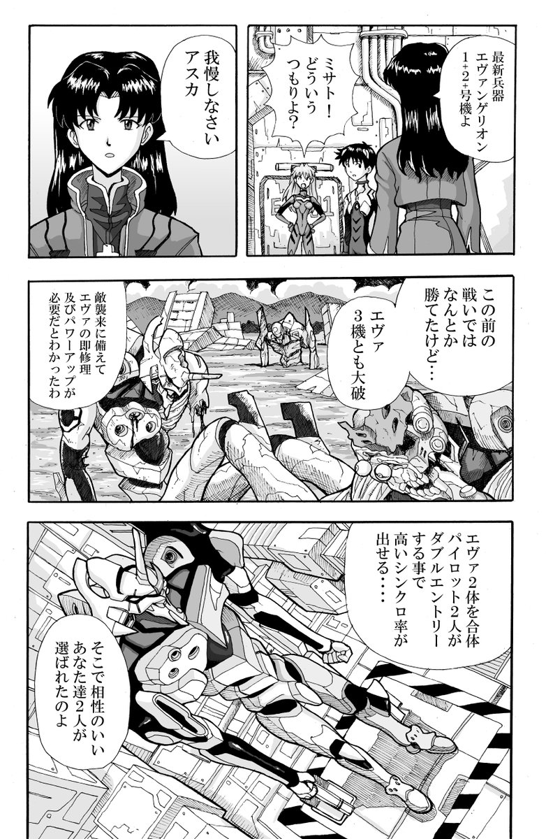 エヴァンゲリオンが好き過ぎて描いた二次創作漫画(1/8) 