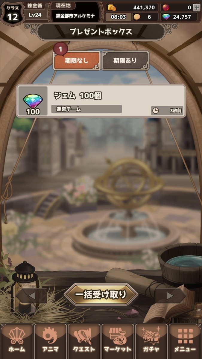 Hide 大変申し訳ございません 重大なバグを確認しました ジェムが手に入るという隠しコマンドを残したままリリースしてしまいました バグの内容としては アニマ研究ノートのイヴの果実を長押しするとジェムが手に入ってしまうものです ななれ