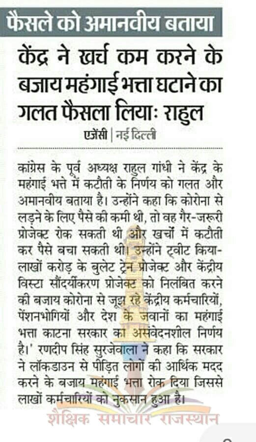 माननीय <a href="/RahulGandhi/">Rahul Gandhi</a> <a href="/rssurjewala/">Randeep Singh Surjewala</a>
जी, केंद्र सरकार सरकारी कर्मचारियों का वेतन काट रही है और आप विरोध कर रहे हैं पर कम से कम आप <a href="/ashokgehlot51/">Ashok Gehlot</a> जी को तो राजस्थान सरकार के कर्मचारियों के साथ ऐसा करने से रोकिए। @RSTA_Teachers <a href="/1stIndiaNews/">First India News</a>
#Stop_Salary_Suspension