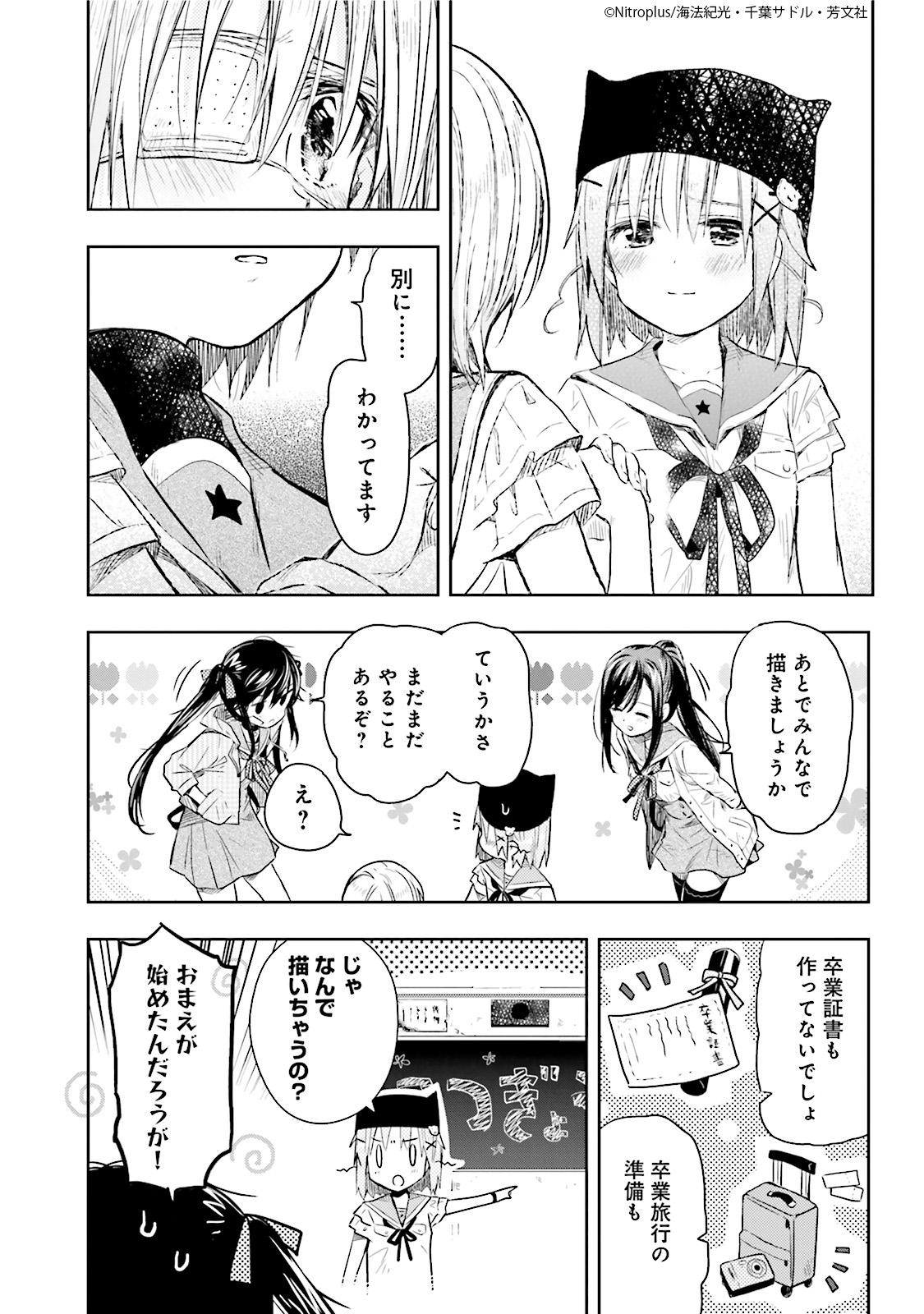 Comic Fuz コミックファズ 4 25更新 海法紀光 ニトロプラス 千葉サドル先生の がっこうぐらし 5巻第30話 そつぎょう ２ を更新しました 学校から去ることを決めた少女達は 手作りの卒業式を行うことにして T Co