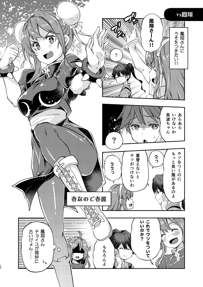 だまされやすい長波サマがエイプリルフールに翻弄される漫画です。(その6)
いつもの強敵二人 