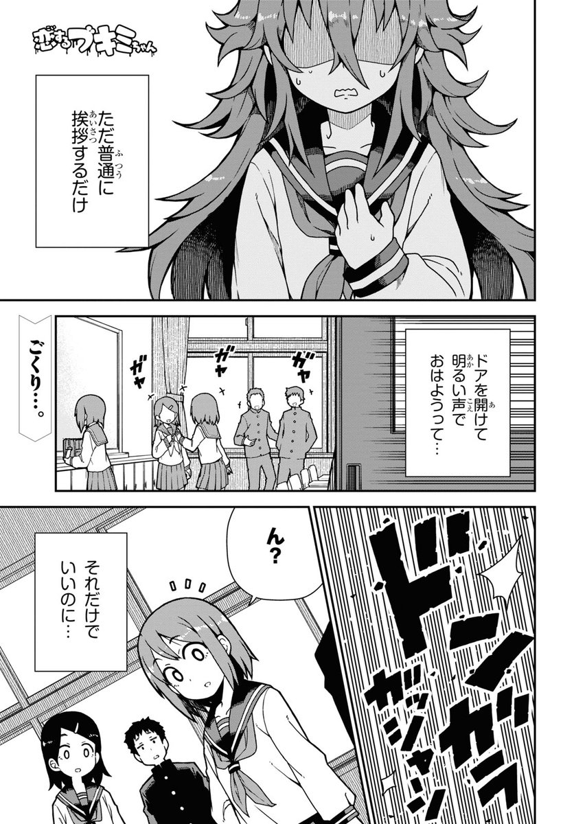 ホラーになっちゃう女の子のお話!
本日発売の月刊少年エース6月号に「恋するブキミちゃん」という読切が載りますので是非読んでみてください! 