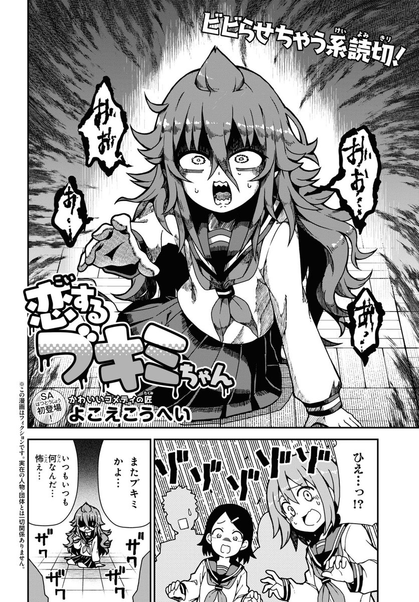 ホラーになっちゃう女の子のお話！
本日発売の月刊少年エース６月号に「恋するブキミちゃん」という読切が載りますので是非読んでみてください！