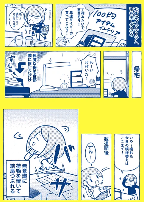 ADHDが片付け出来るようになるまで日記② 