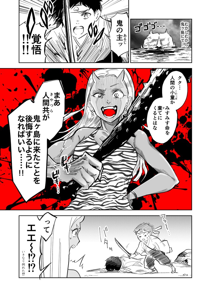 鬼ヶ島で発熱する桃太郎の話
#岡山に来たことを後悔するようになればいい
#漫画が読めるハッシュタグ
#創作漫画