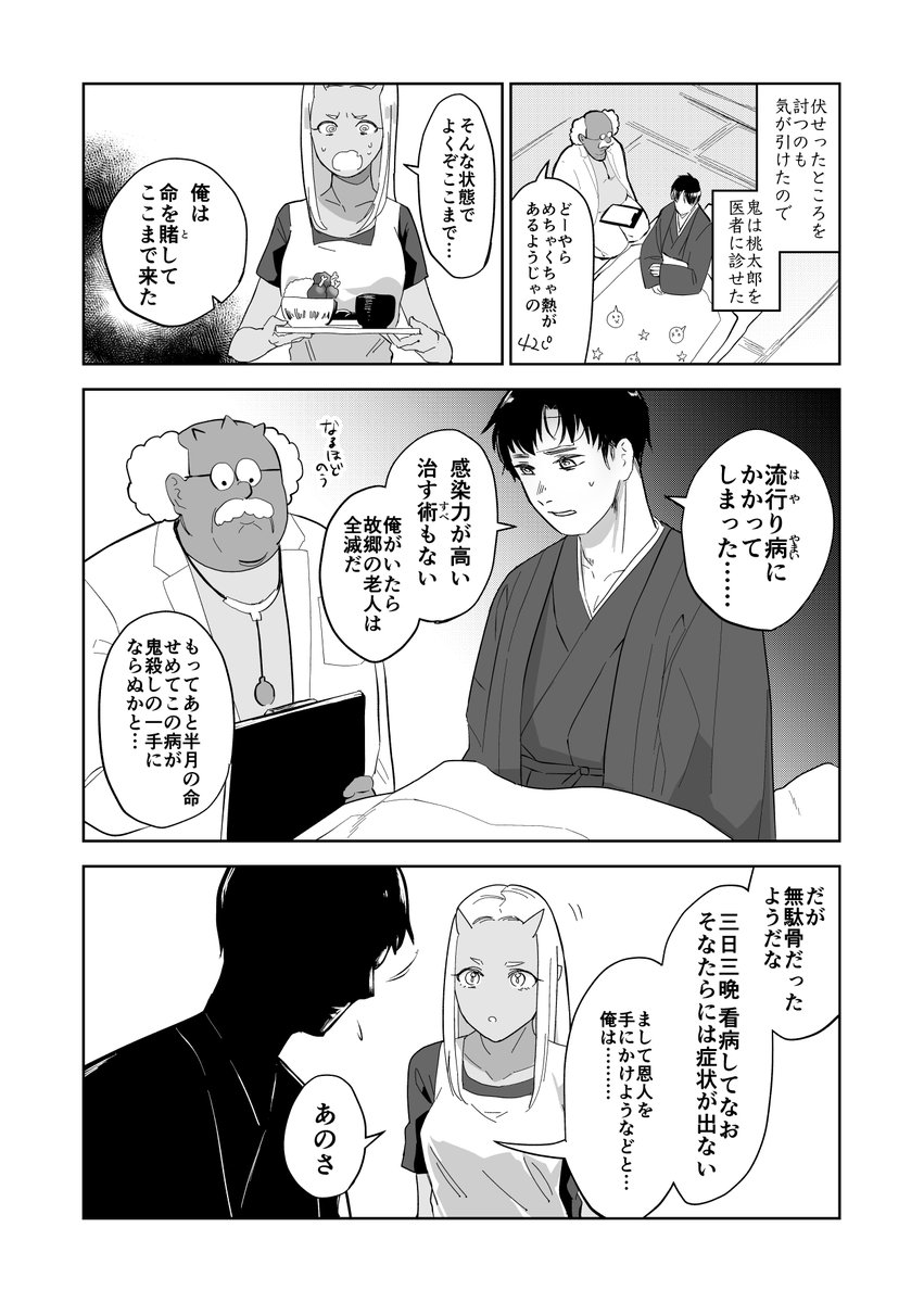 鬼ヶ島で発熱する桃太郎の話

#岡山に来たことを後悔するようになればいい
#漫画が読めるハッシュタグ
#創作漫画 