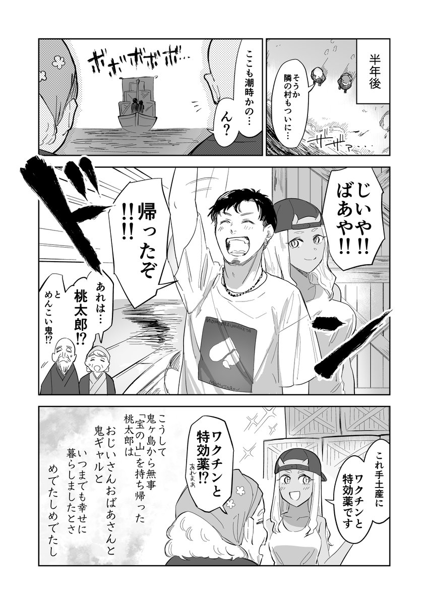 鬼ヶ島で発熱する桃太郎の話

#岡山に来たことを後悔するようになればいい
#漫画が読めるハッシュタグ
#創作漫画 