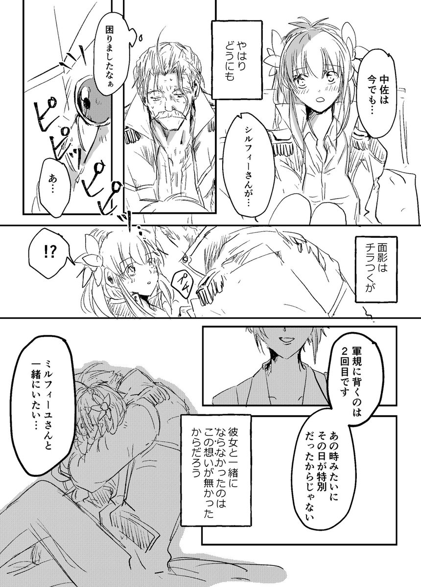 平和なカプに見えて意外とモヤモヤするウォルコット中佐×ミルフィーユ桜葉(ウォルミル) 