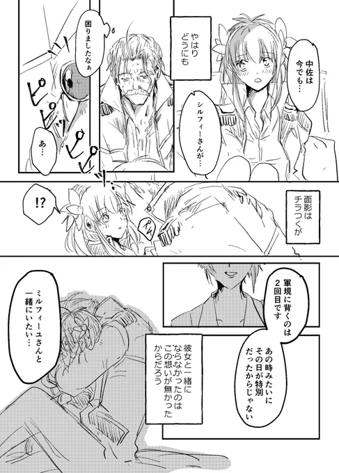 平和なカプに見えて意外とモヤモヤするウォルコット中佐×ミルフィーユ桜葉(ウォルミル) 