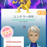 ポケモンgoで ユンゲラー が話題に ポケgo トレンディソーシャルゲームス