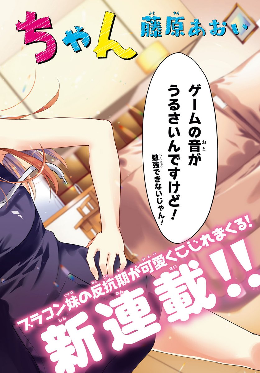 今日発売の月刊少年エースに「反抗できない!いばらちゃん」1話が載っています!よろしくお願いします! 