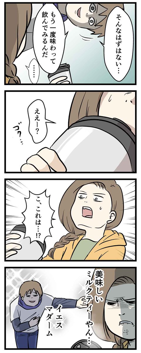 夫婦間で食品偽装問題が勃発した時の話 