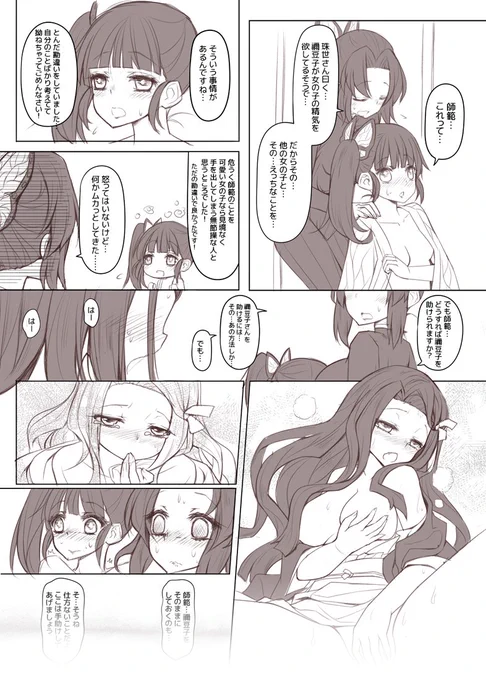 禰豆子XカナヲXしのぶ ユリ漫画⑤ 
