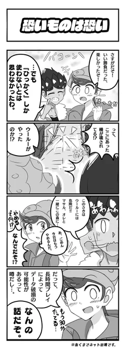 マサル冒険記録 3 