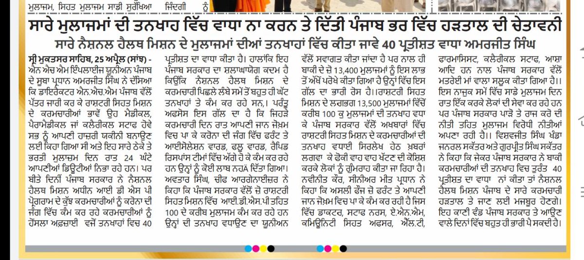 NHM EMPLOYEES UNION PUNJAB (@nhmunionpb) on Twitter photo #NHM_Punjab @CMOPb <a href="/NHMunionpb/">NHM EMPLOYEES UNION PUNJAB</a> <a href="/NHPINDIA/">National Health Portal</a> <a href="/MoHFW_INDIA/">Ministry of Health</a> <a href="/kbssidhu1961/">KBS Sidhu, ex-IAS 🇮🇳</a> @PunjabGovtIndia #NHM_Punjab @CMOPb <a href="/NHMunionpb/">NHM EMPLOYEES UNION PUNJAB</a> <a href="/NHPINDIA/">National Health Portal</a> <a href="/MoHFW_INDIA/">Ministry of Health</a> <a href="/kbssidhu1961/">KBS Sidhu, ex-IAS 🇮🇳</a> @PunjabGovtIndia
