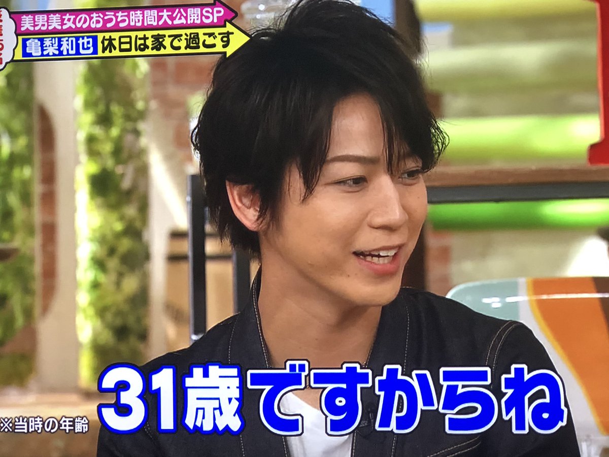 亀梨 和 也 年齢