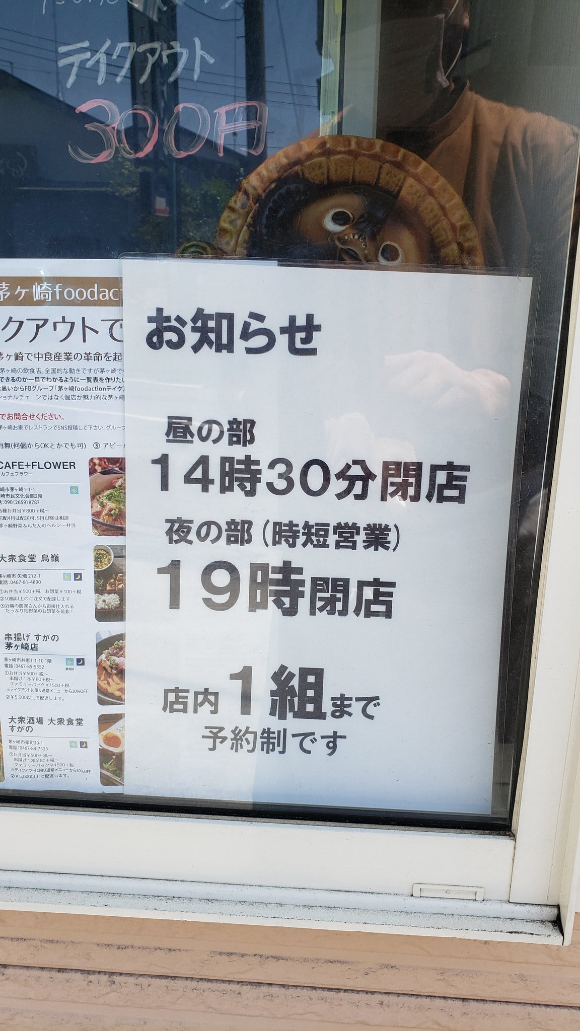 お好み焼き茅ヶ崎てこぴん 茅ヶ崎 お好み焼き たこ焼き 毎度ありがとうございます てこぴんは国からの時短営業の要請に応じて19時で閉店とさせて頂きます 皆さまのご理解を宜しくお願い致します お好み焼き茅ヶ崎てこぴん 茅ヶ崎 お好み焼き たこ焼き 毎度ありがとうございます てこぴんは国からの時短営業の要請に応じて19時で閉店とさせて頂きます 皆さまのご理解を宜しくお願い致します