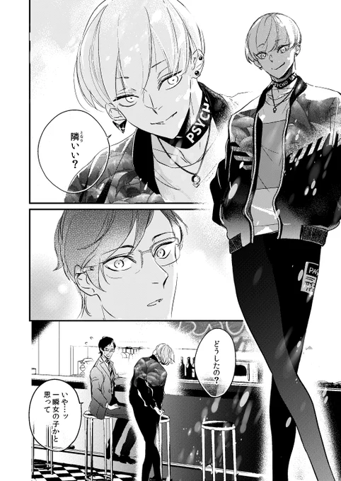 ✨1話丸ごと試し読み✨『サイコ・アナ●バスターズ』【2/5】 