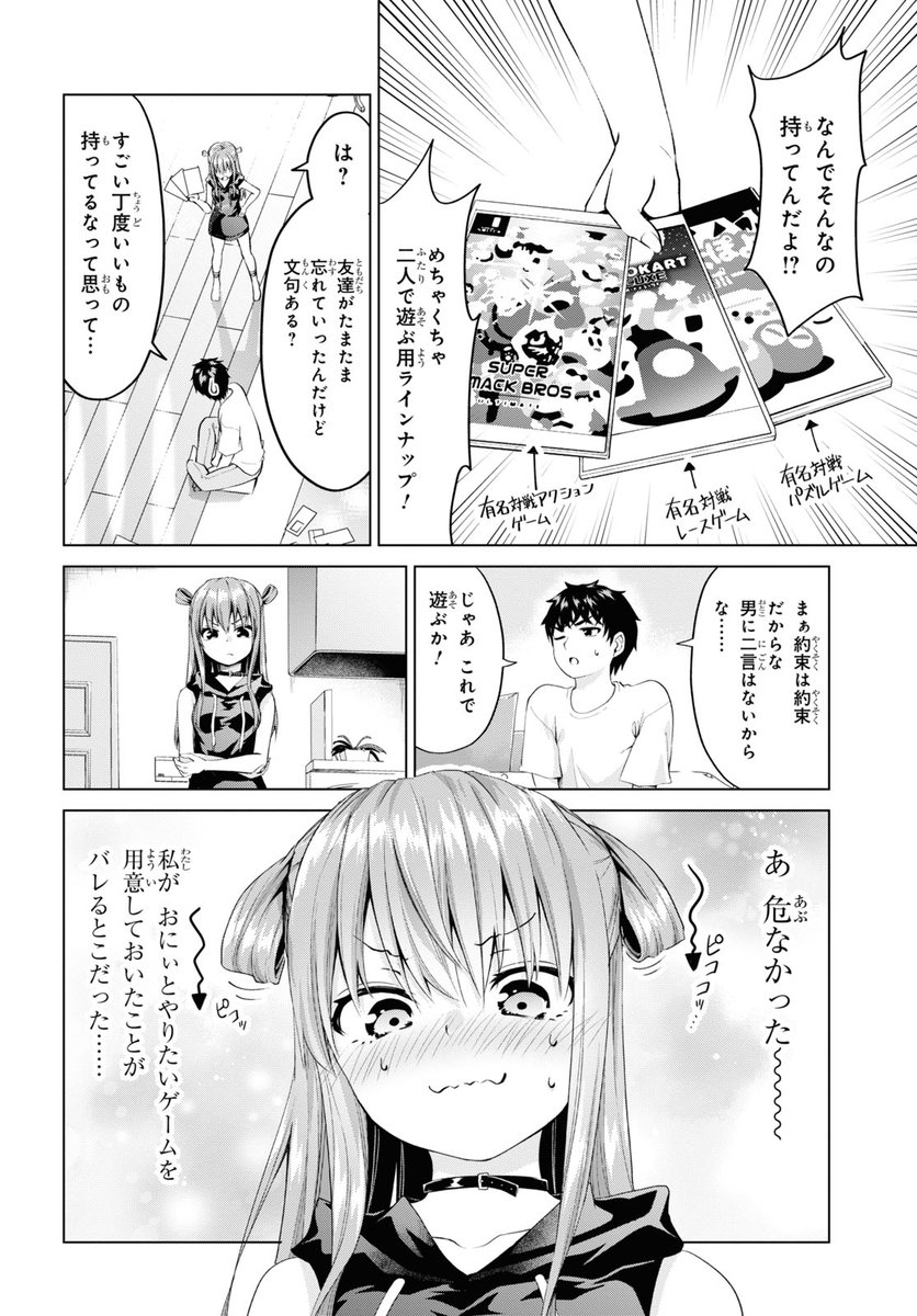 反抗できない!いばらちゃん④ 