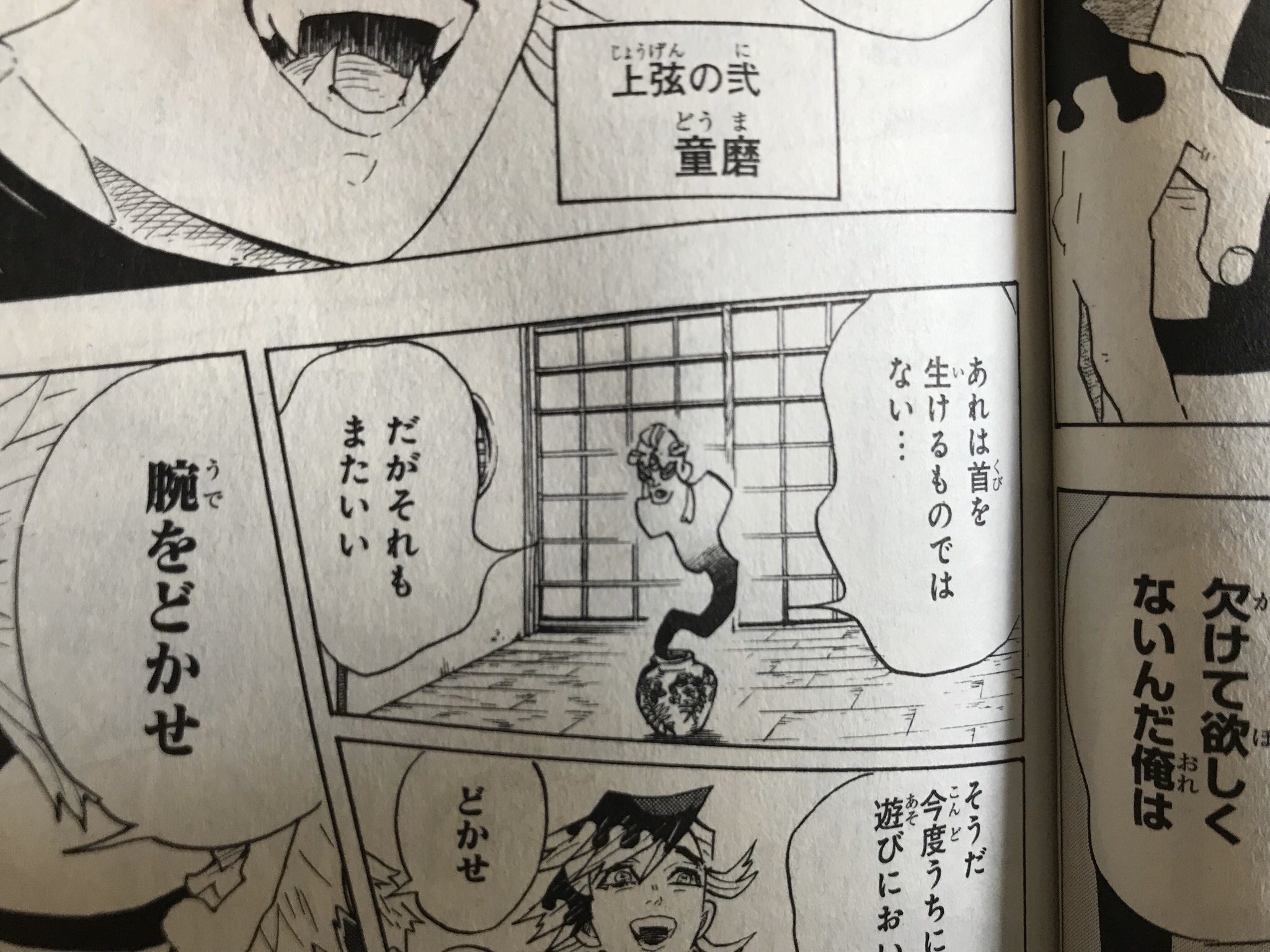 かずや ぺこぱ みたい 鬼滅の刃 玉壺 上弦の伍 T Co Fbvyyv3wqc Twitter