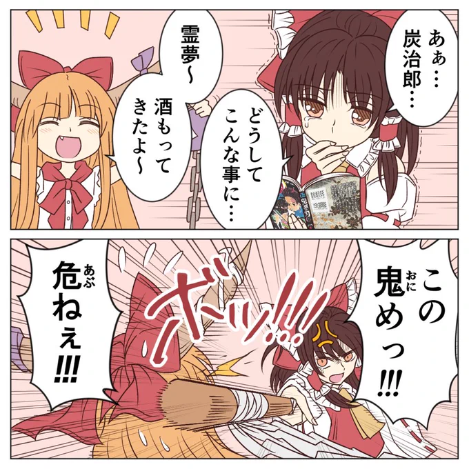 鬼滅の霊夢さん 